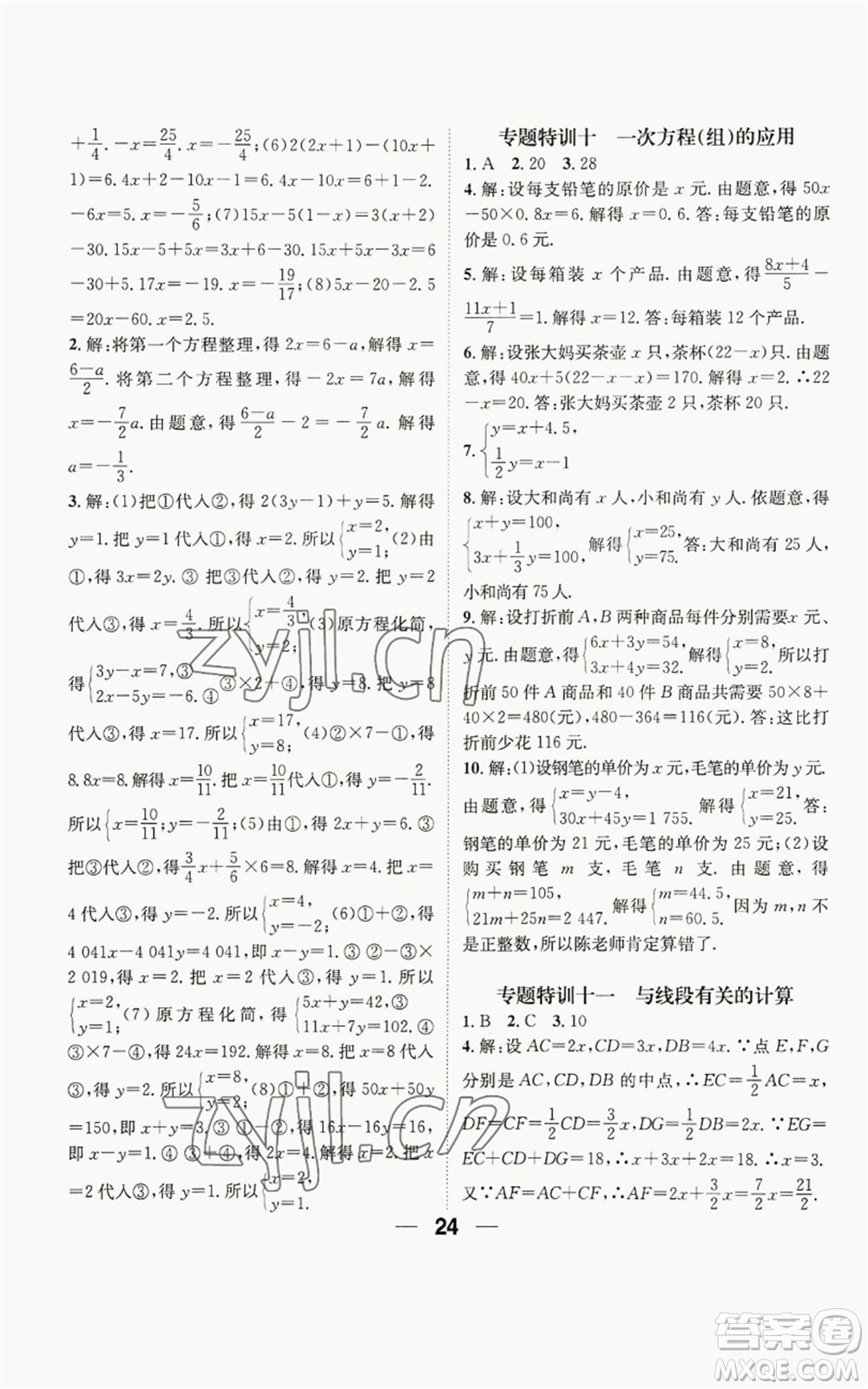 陽光出版社2022精英新課堂七年級上冊數(shù)學滬科版參考答案