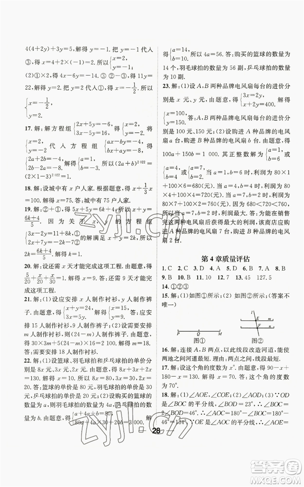 陽光出版社2022精英新課堂七年級上冊數(shù)學滬科版參考答案