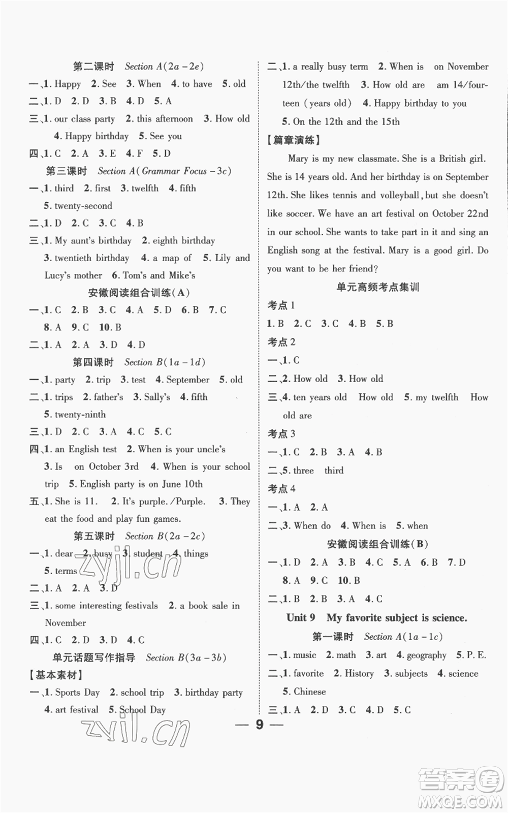 陽光出版社2022精英新課堂七年級上冊英語人教版安徽專版參考答案