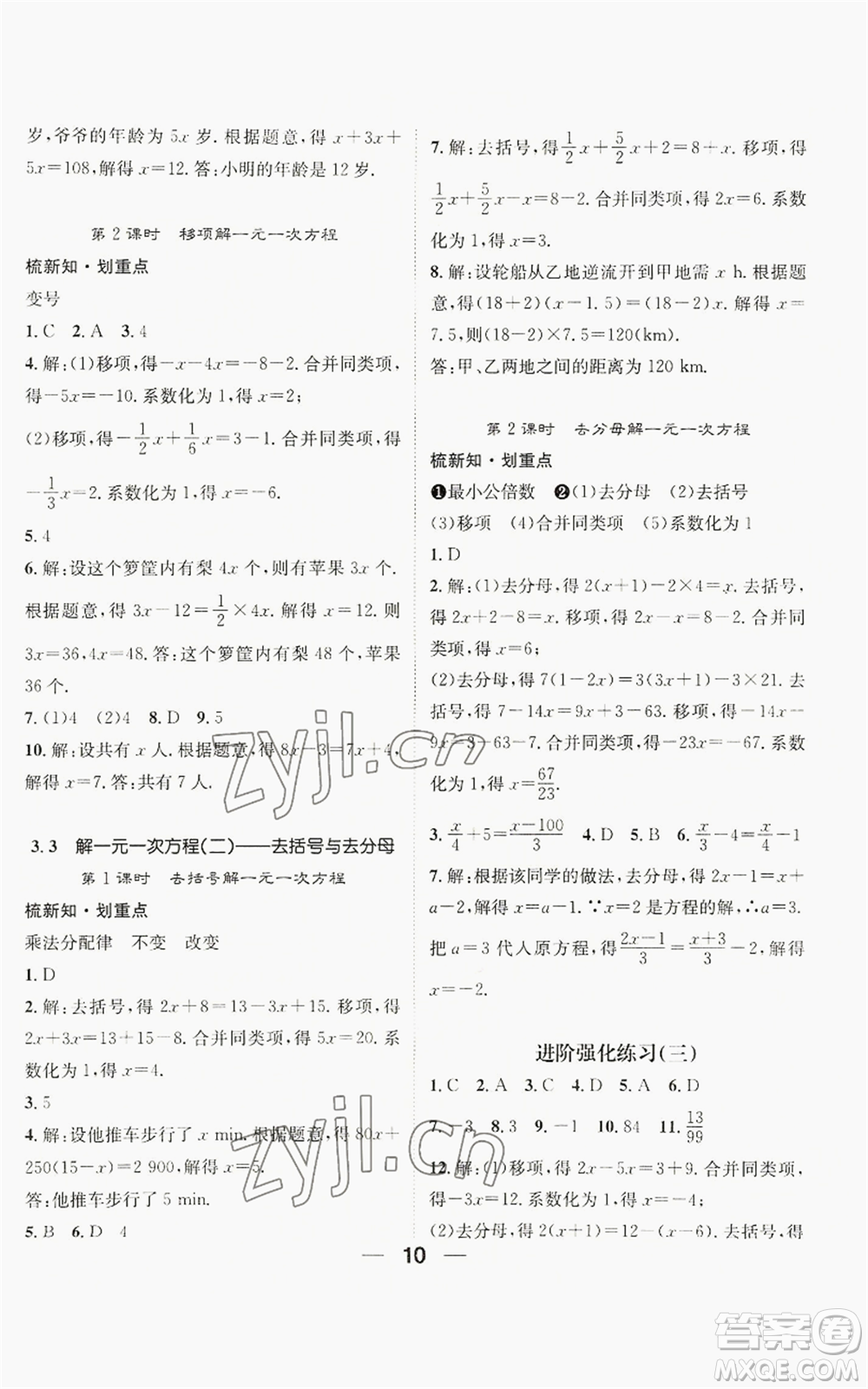 江西教育出版社2022精英新課堂三點(diǎn)分層作業(yè)七年級上冊數(shù)學(xué)人教版貴陽專版參考答案