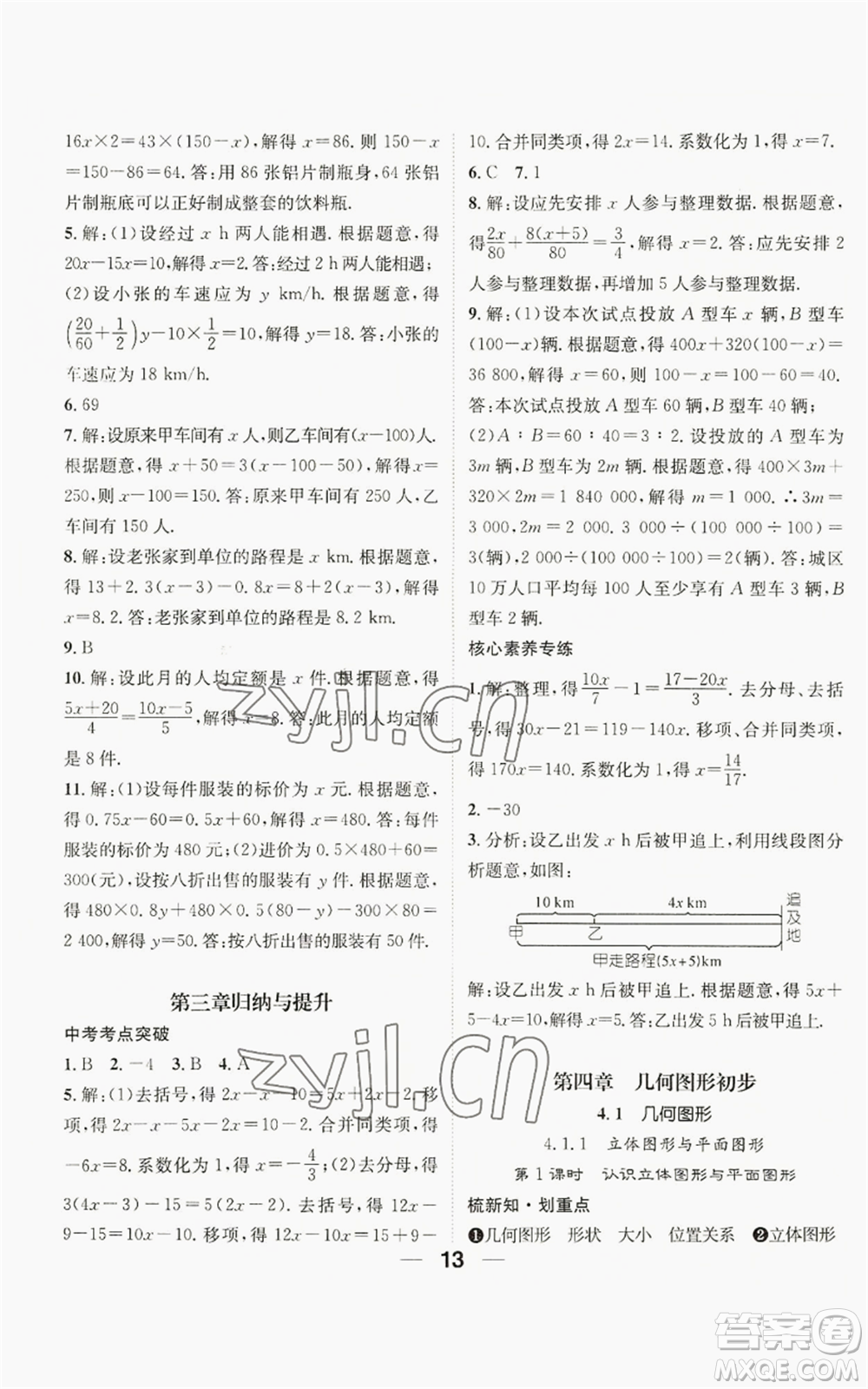 江西教育出版社2022精英新課堂三點(diǎn)分層作業(yè)七年級上冊數(shù)學(xué)人教版貴陽專版參考答案