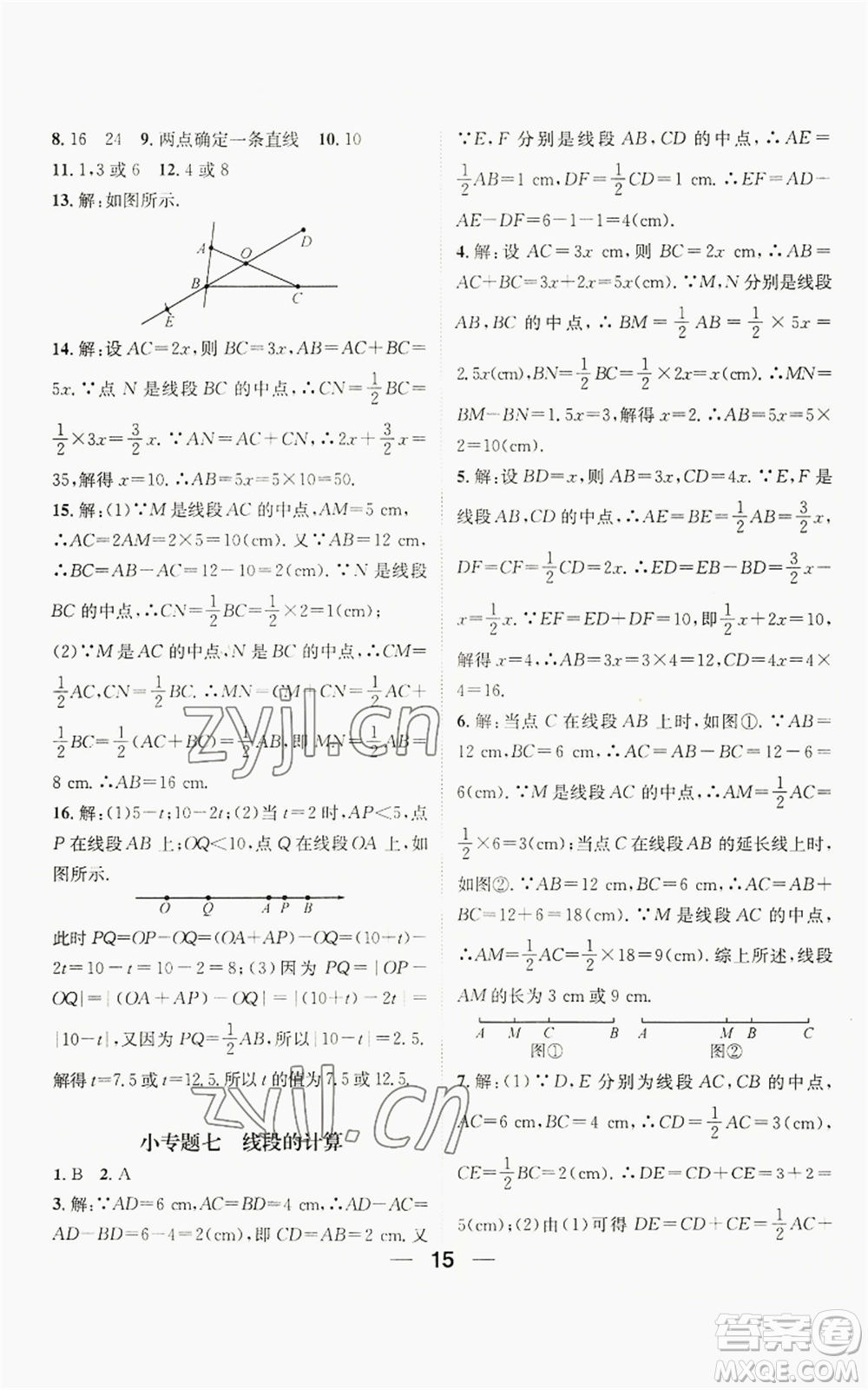 江西教育出版社2022精英新課堂三點(diǎn)分層作業(yè)七年級上冊數(shù)學(xué)人教版貴陽專版參考答案