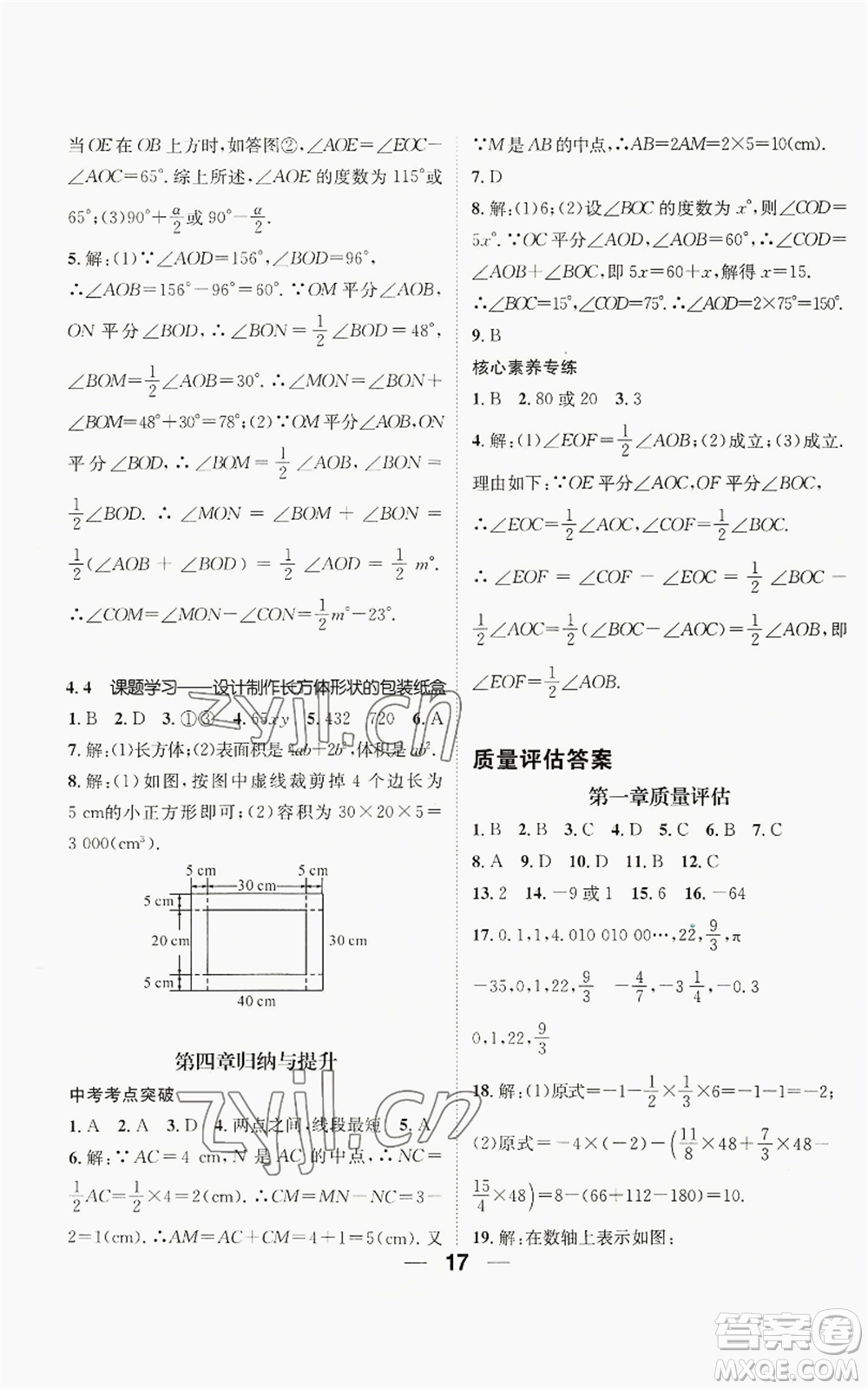 江西教育出版社2022精英新課堂三點(diǎn)分層作業(yè)七年級上冊數(shù)學(xué)人教版貴陽專版參考答案