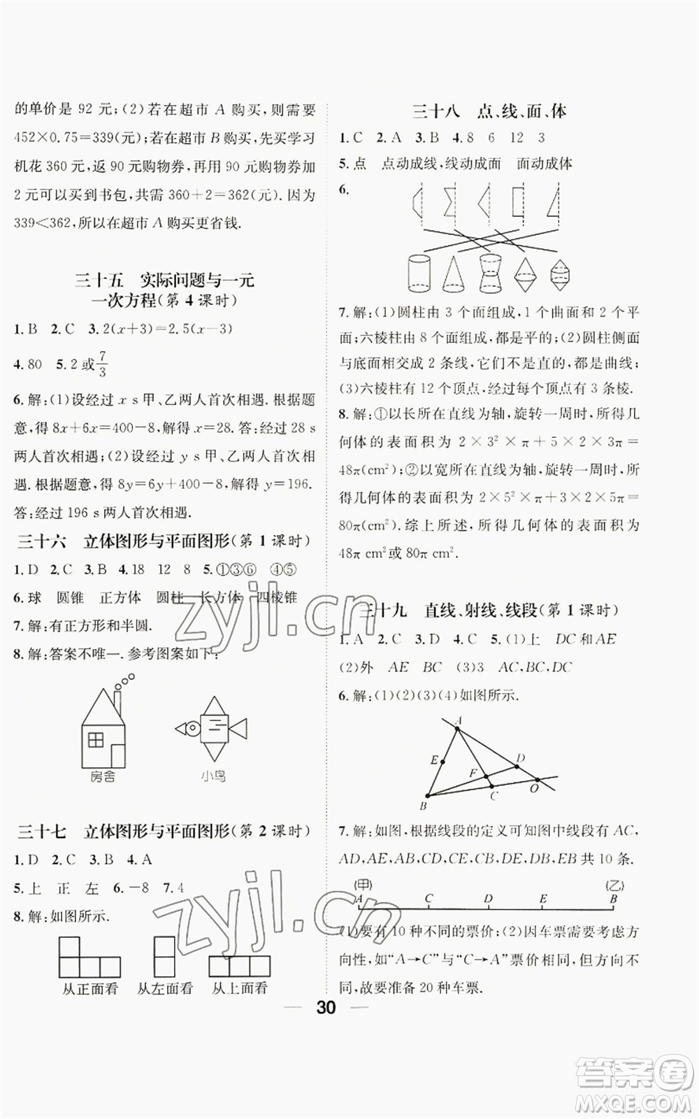 江西教育出版社2022精英新課堂三點(diǎn)分層作業(yè)七年級上冊數(shù)學(xué)人教版貴陽專版參考答案