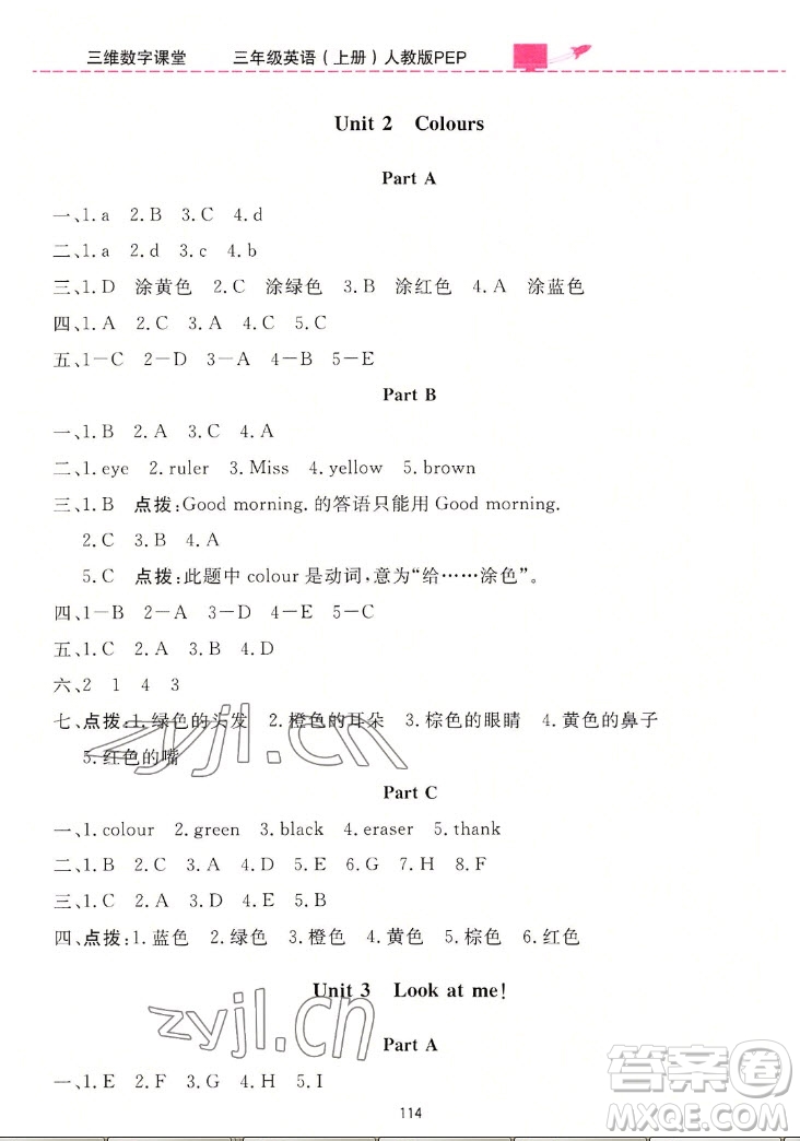 吉林教育出版社2022三維數(shù)字課堂英語三年級(jí)上冊人教版答案