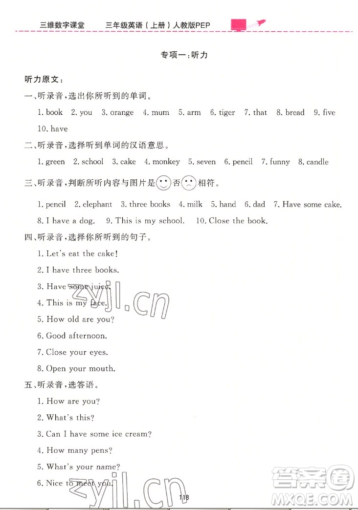 吉林教育出版社2022三維數(shù)字課堂英語三年級(jí)上冊人教版答案