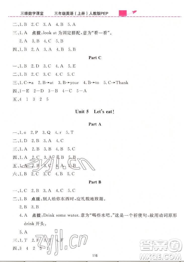 吉林教育出版社2022三維數(shù)字課堂英語三年級(jí)上冊人教版答案