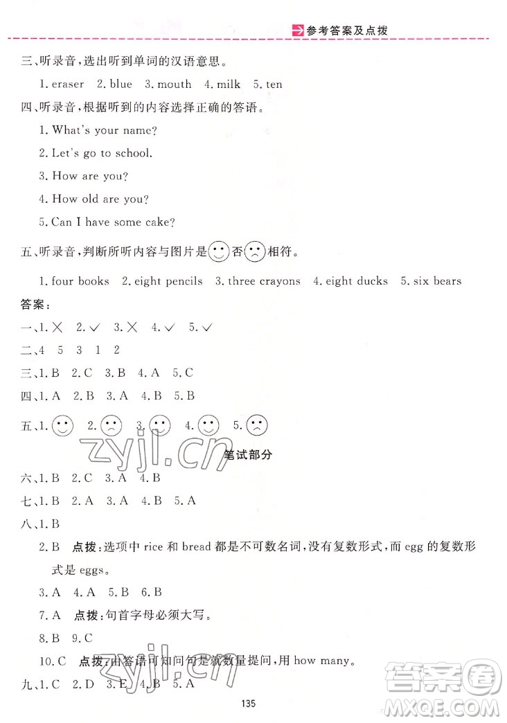 吉林教育出版社2022三維數(shù)字課堂英語三年級(jí)上冊人教版答案