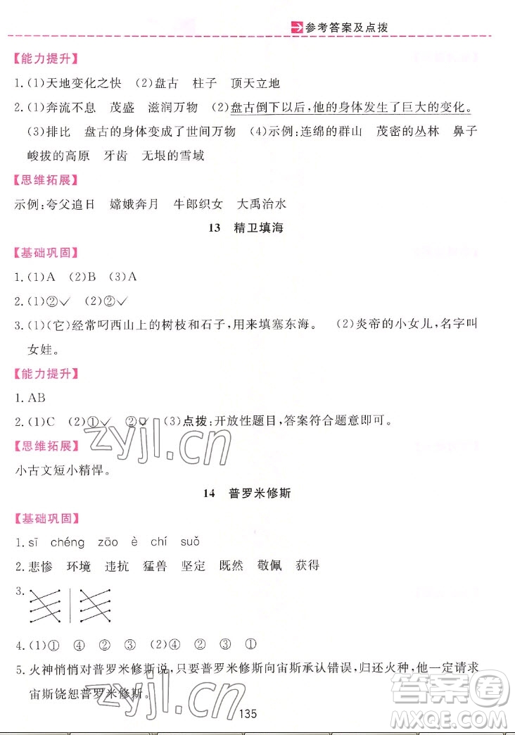 吉林教育出版社2022三維數(shù)字課堂語文四年級上冊人教版答案