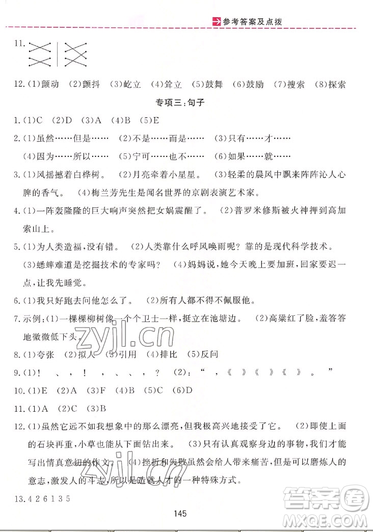 吉林教育出版社2022三維數(shù)字課堂語文四年級上冊人教版答案