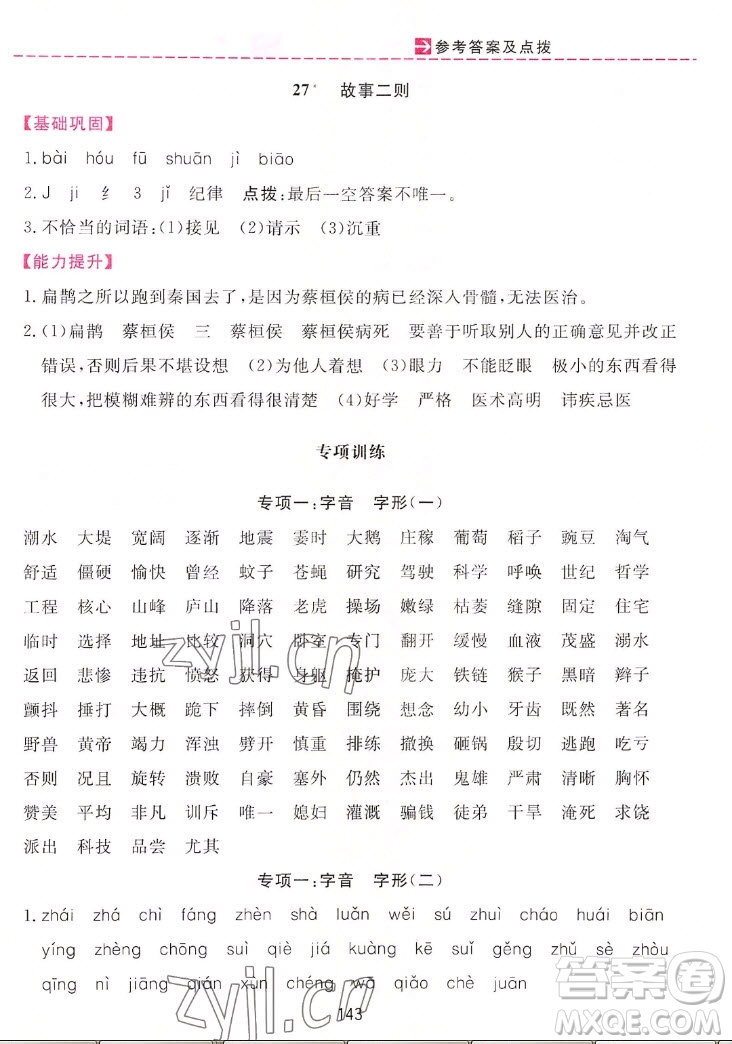 吉林教育出版社2022三維數(shù)字課堂語文四年級上冊人教版答案