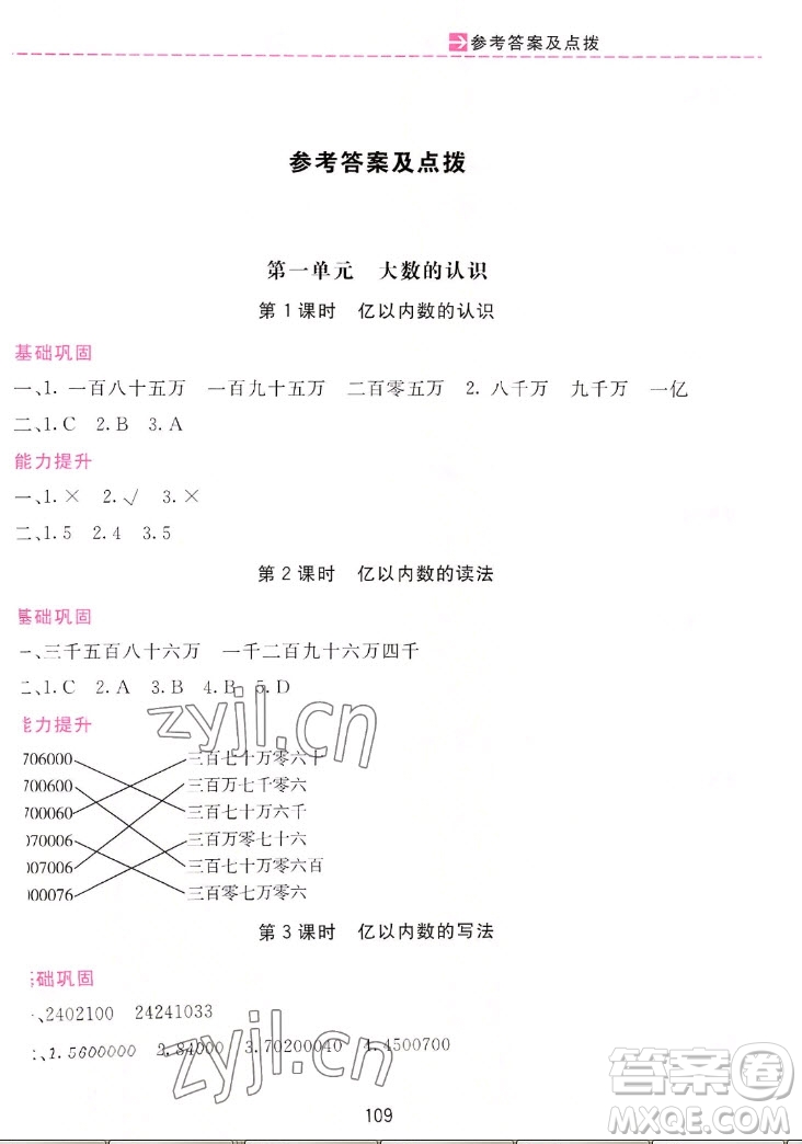 吉林教育出版社2022三維數(shù)字課堂數(shù)學(xué)四年級(jí)上冊(cè)人教版答案