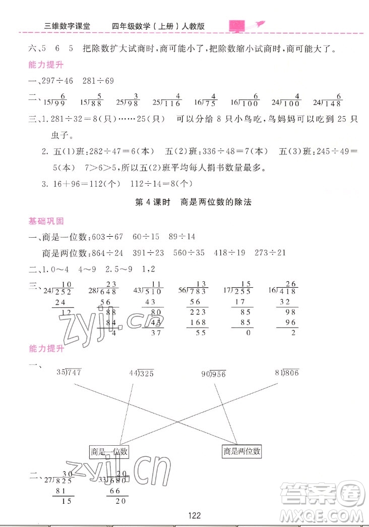 吉林教育出版社2022三維數(shù)字課堂數(shù)學(xué)四年級(jí)上冊(cè)人教版答案