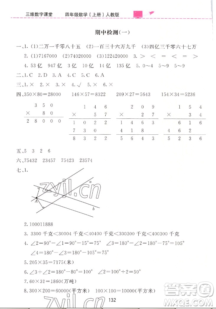 吉林教育出版社2022三維數(shù)字課堂數(shù)學(xué)四年級(jí)上冊(cè)人教版答案