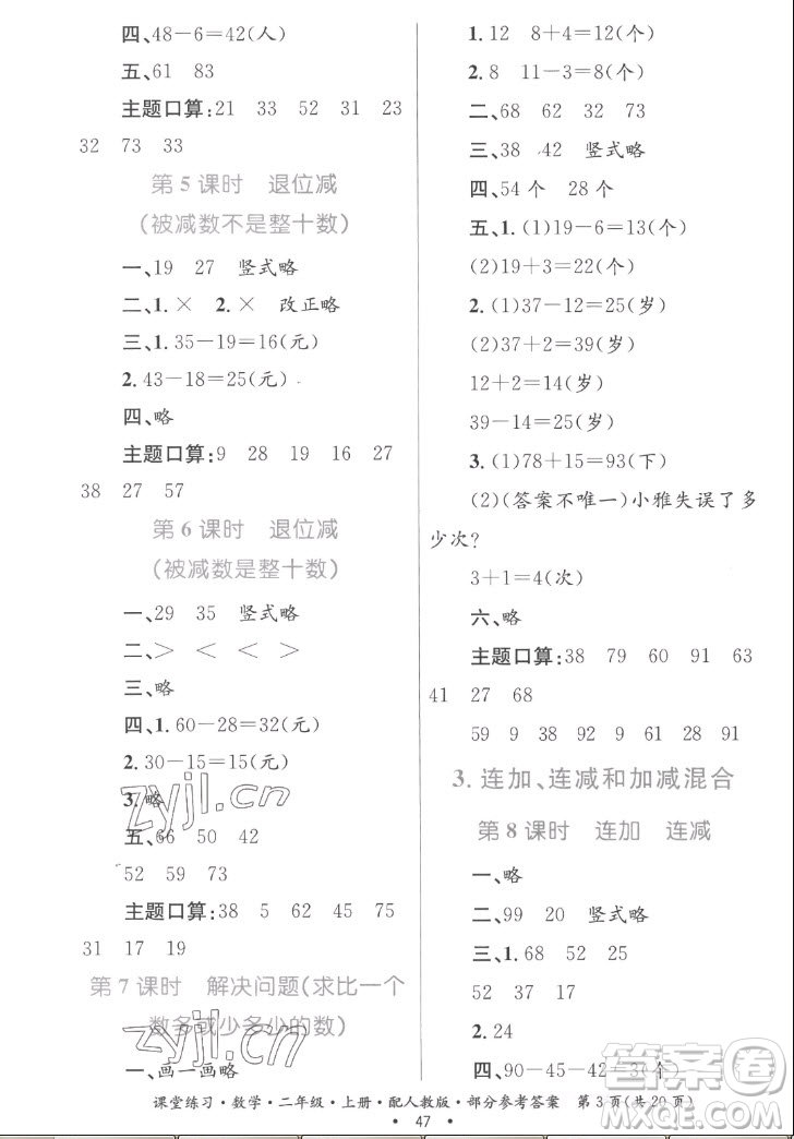 貴州民族出版社2022課堂練習二年級上冊數(shù)學人教版答案