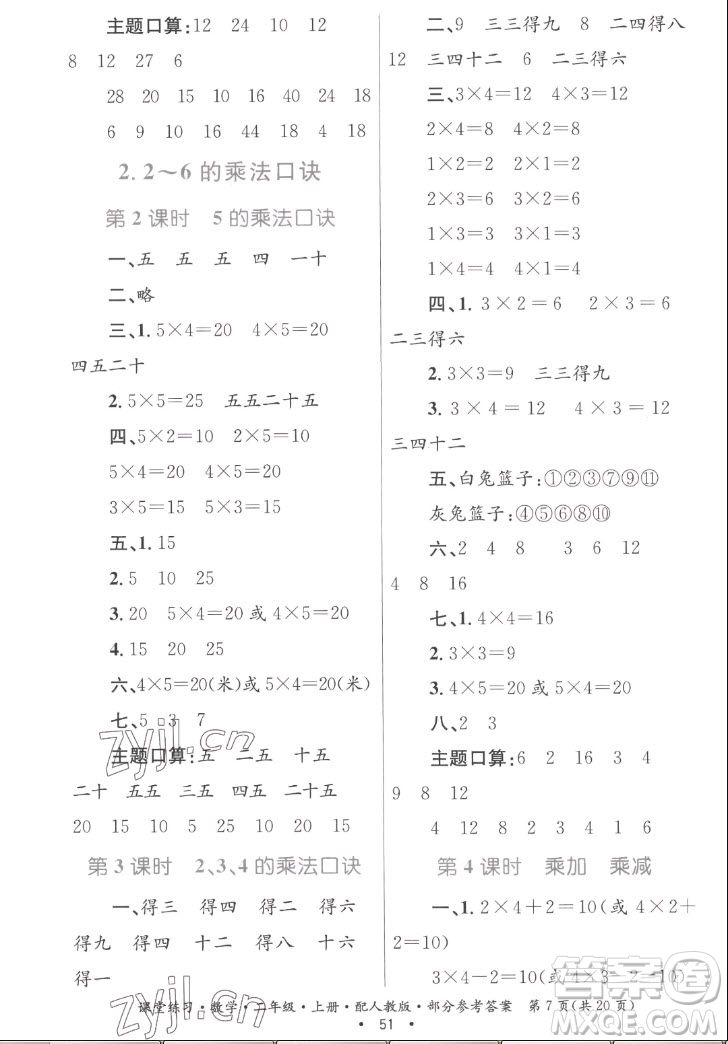 貴州民族出版社2022課堂練習二年級上冊數(shù)學人教版答案