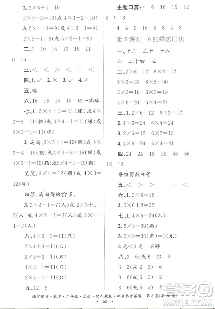 貴州民族出版社2022課堂練習二年級上冊數(shù)學人教版答案