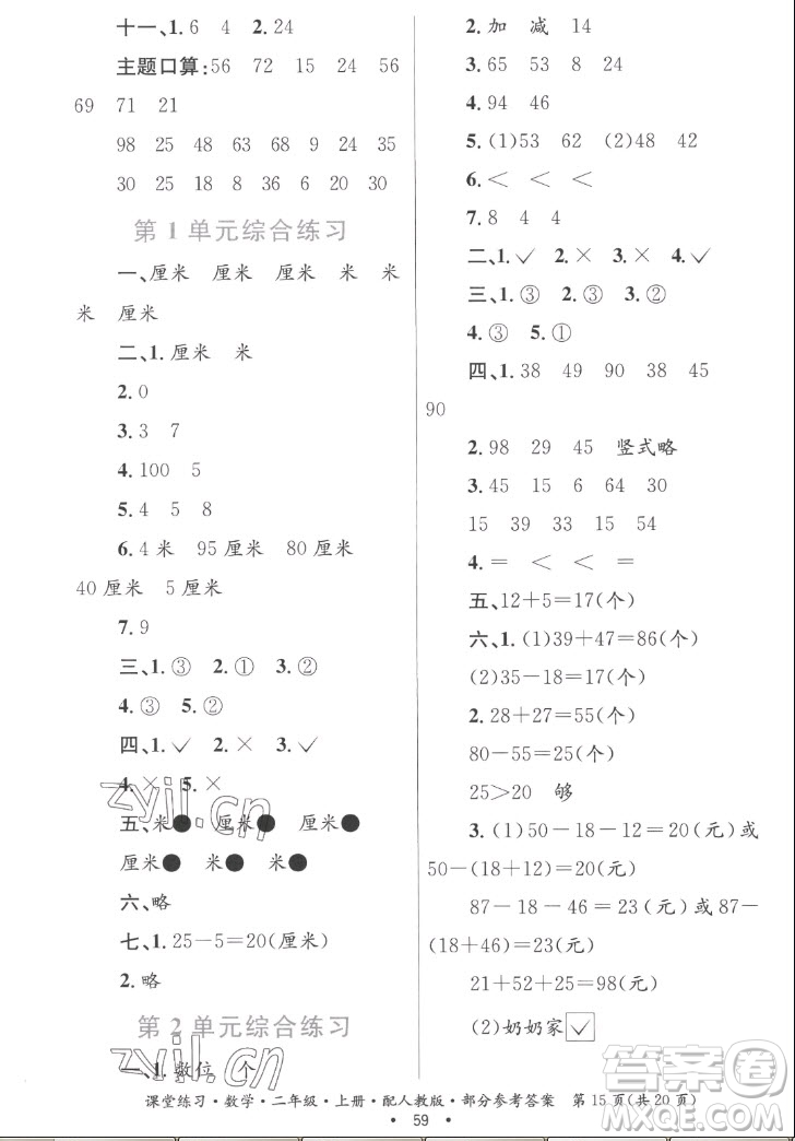 貴州民族出版社2022課堂練習二年級上冊數(shù)學人教版答案