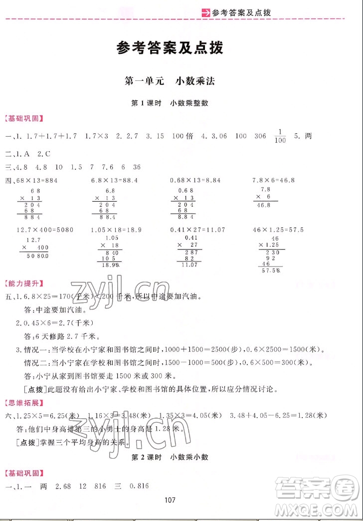 吉林教育出版社2022三維數(shù)字課堂數(shù)學(xué)五年級(jí)上冊(cè)人教版答案