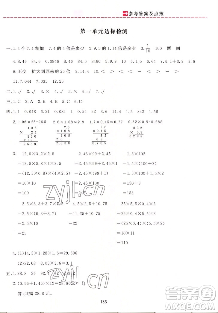 吉林教育出版社2022三維數(shù)字課堂數(shù)學(xué)五年級(jí)上冊(cè)人教版答案