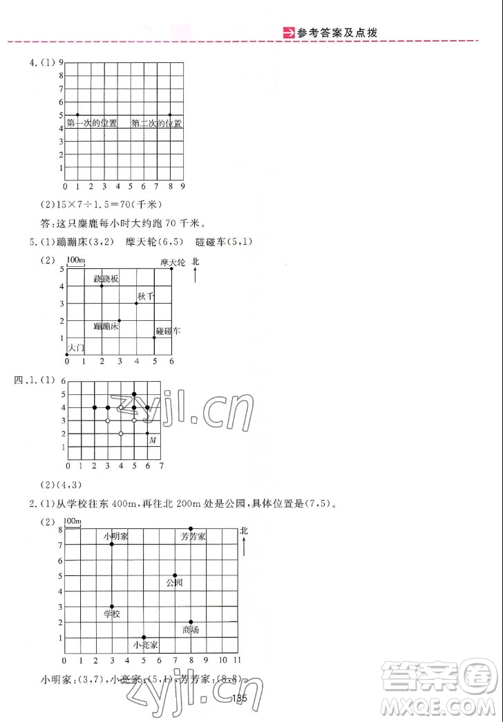 吉林教育出版社2022三維數(shù)字課堂數(shù)學(xué)五年級(jí)上冊(cè)人教版答案