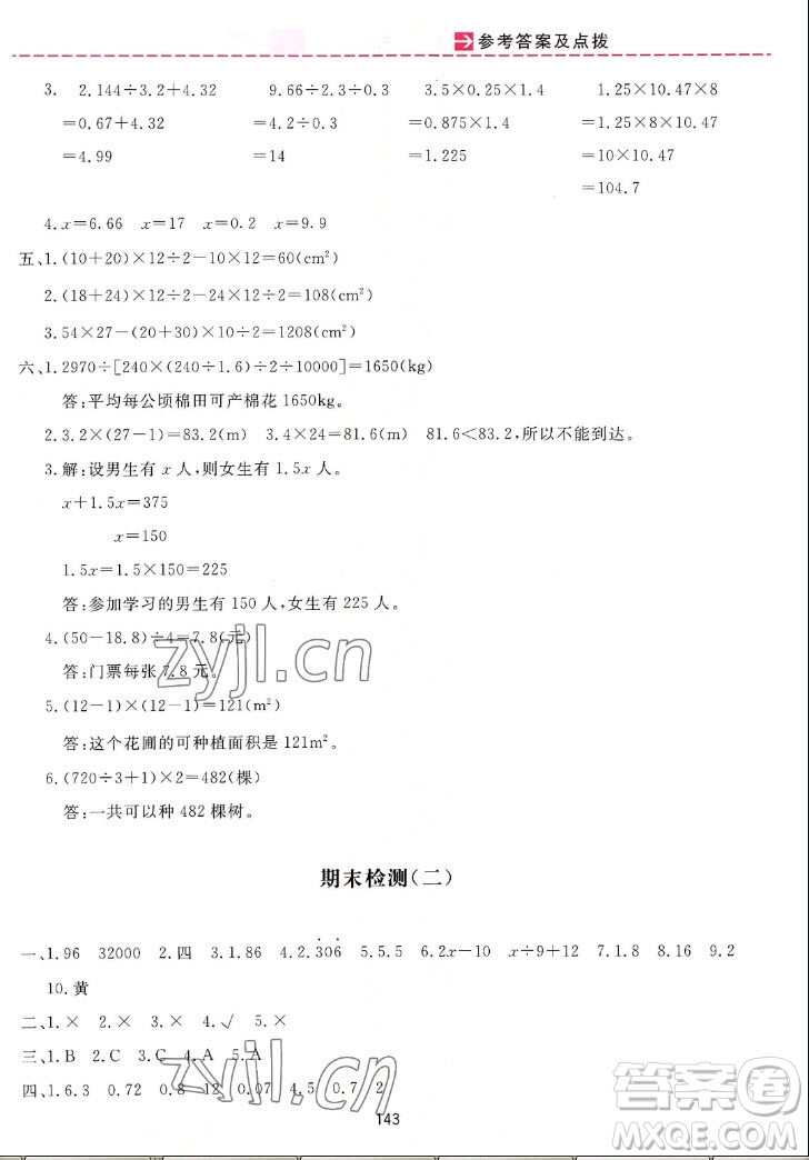 吉林教育出版社2022三維數(shù)字課堂數(shù)學(xué)五年級(jí)上冊(cè)人教版答案