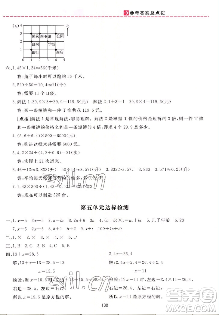 吉林教育出版社2022三維數(shù)字課堂數(shù)學(xué)五年級(jí)上冊(cè)人教版答案