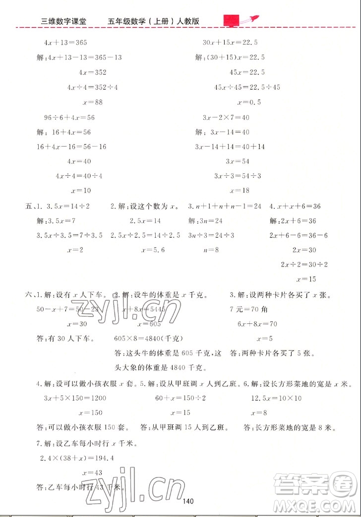 吉林教育出版社2022三維數(shù)字課堂數(shù)學(xué)五年級(jí)上冊(cè)人教版答案