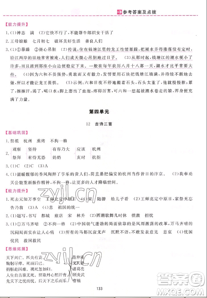 吉林教育出版社2022三維數(shù)字課堂語文五年級上冊人教版答案