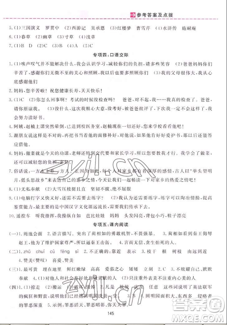 吉林教育出版社2022三維數(shù)字課堂語文五年級上冊人教版答案