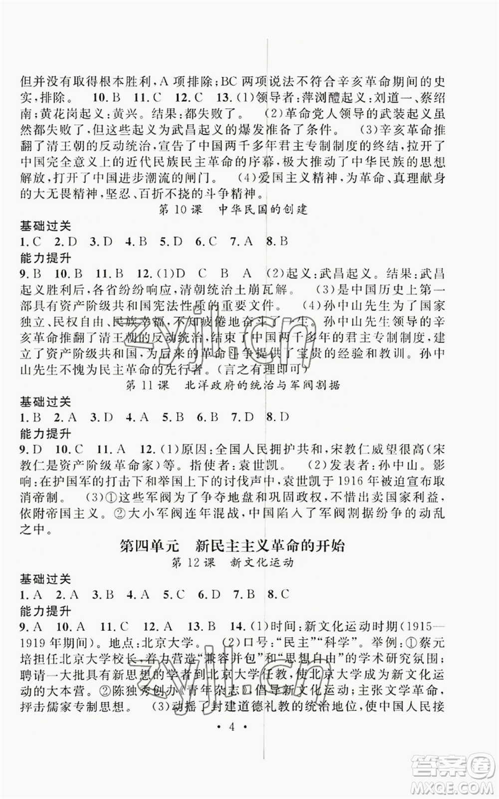 江西教育出版社2022精英新課堂三點分層作業(yè)八年級上冊歷史人教版參考答案