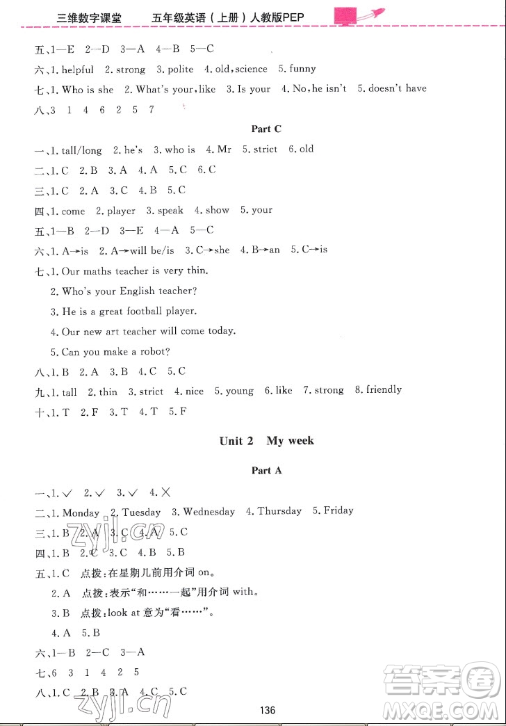 吉林教育出版社2022三維數(shù)字課堂英語五年級(jí)上冊(cè)人教版答案