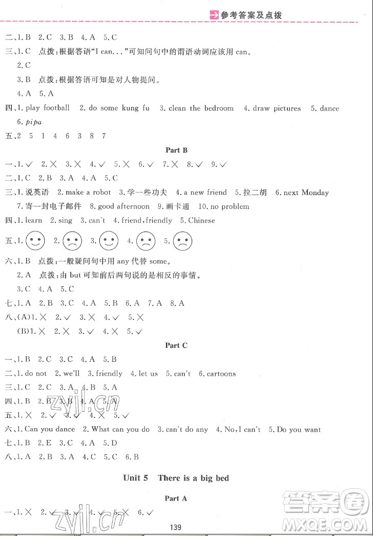 吉林教育出版社2022三維數(shù)字課堂英語五年級(jí)上冊(cè)人教版答案