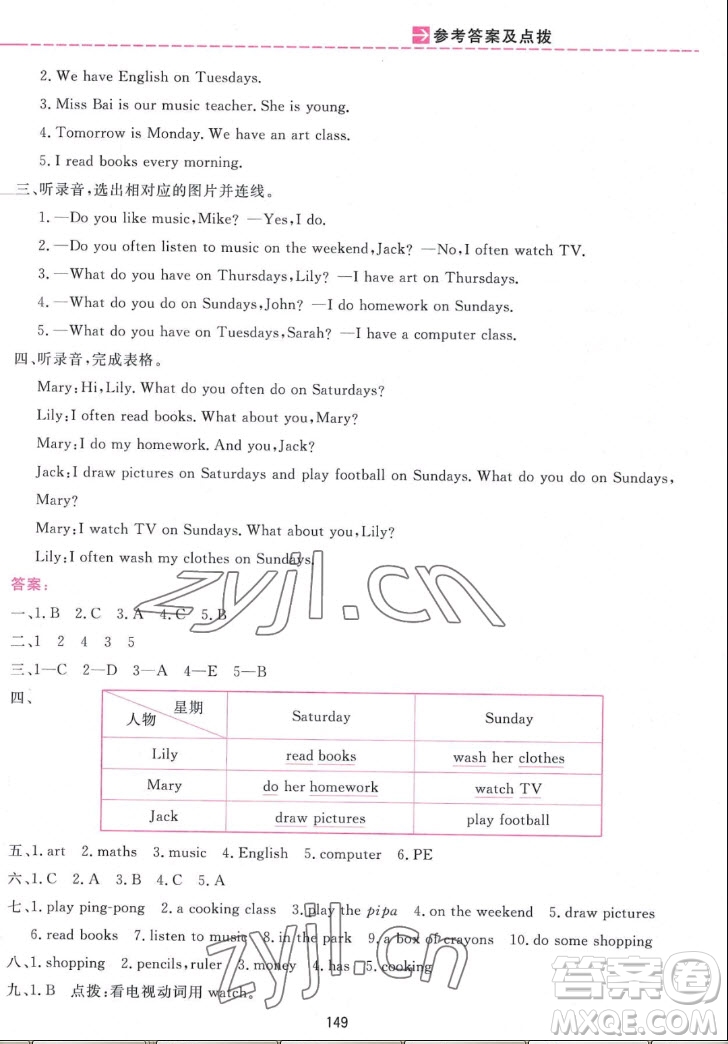 吉林教育出版社2022三維數(shù)字課堂英語五年級(jí)上冊(cè)人教版答案