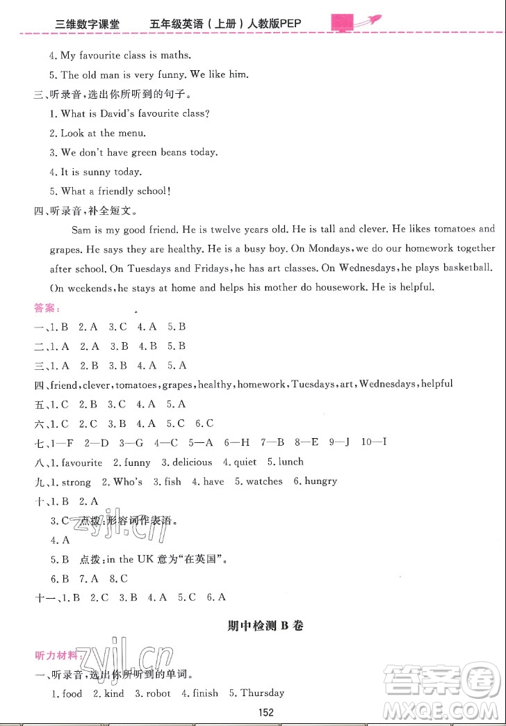 吉林教育出版社2022三維數(shù)字課堂英語五年級(jí)上冊(cè)人教版答案