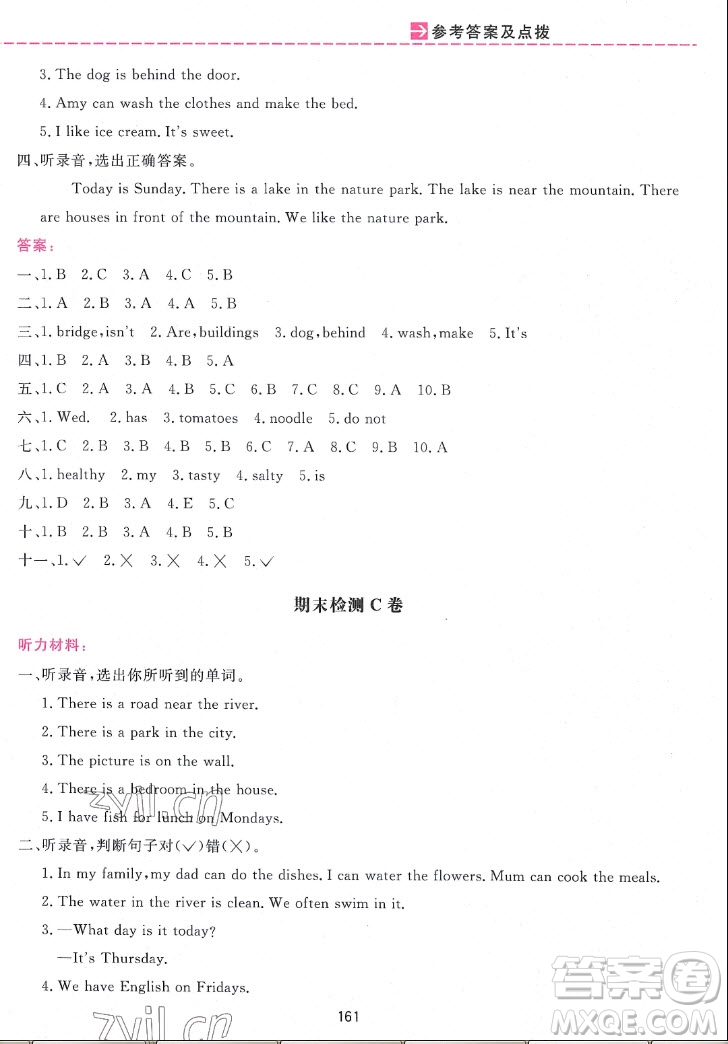 吉林教育出版社2022三維數(shù)字課堂英語五年級(jí)上冊(cè)人教版答案