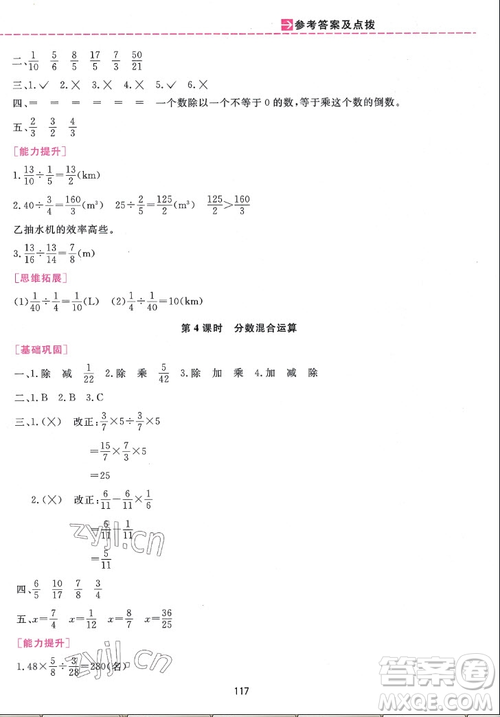 吉林教育出版社2022三維數(shù)字課堂數(shù)學(xué)六年級上冊人教版答案