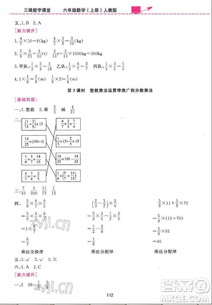 吉林教育出版社2022三維數(shù)字課堂數(shù)學(xué)六年級上冊人教版答案