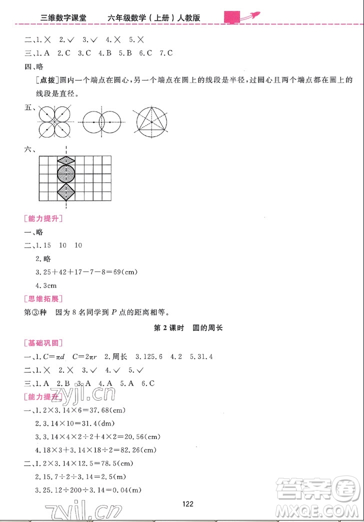 吉林教育出版社2022三維數(shù)字課堂數(shù)學(xué)六年級上冊人教版答案