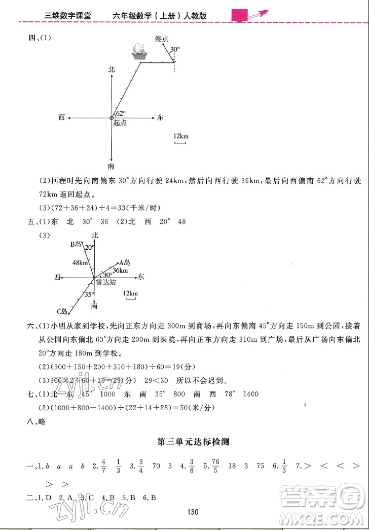 吉林教育出版社2022三維數(shù)字課堂數(shù)學(xué)六年級上冊人教版答案