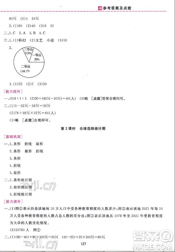 吉林教育出版社2022三維數(shù)字課堂數(shù)學(xué)六年級上冊人教版答案