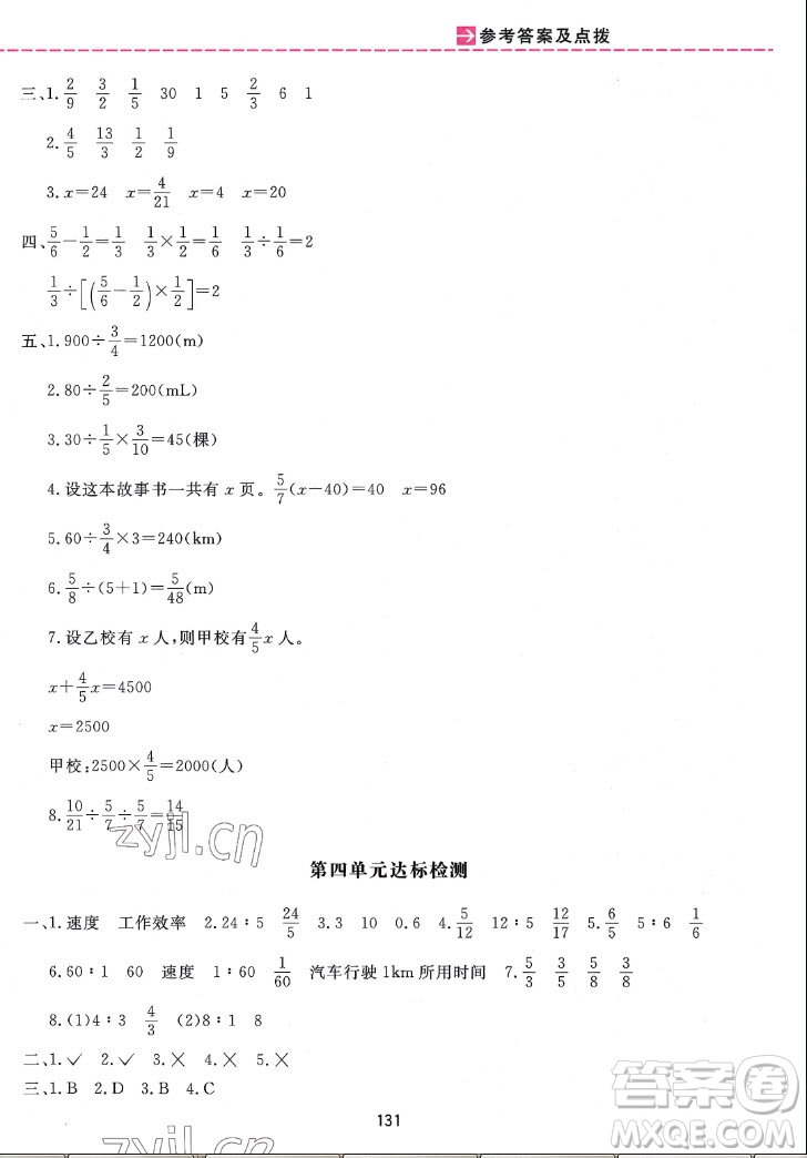 吉林教育出版社2022三維數(shù)字課堂數(shù)學(xué)六年級上冊人教版答案