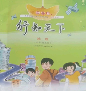 山東人民出版社2022初中卷行知天下八年級(jí)上冊(cè)地理人教版參考答案