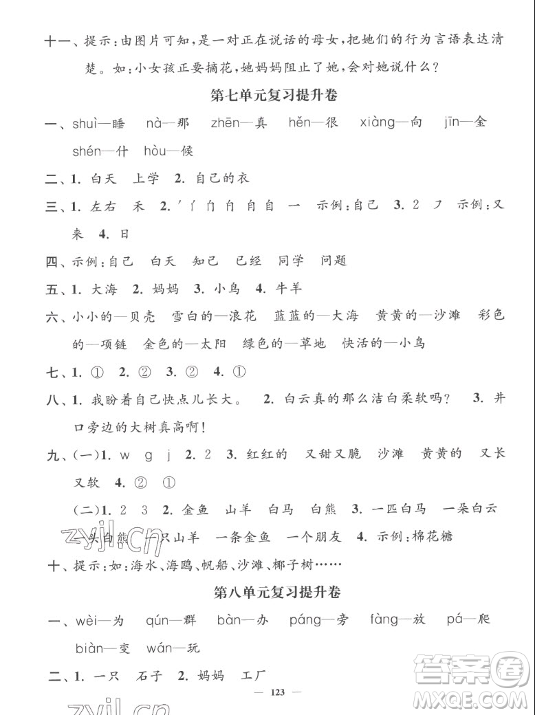 延邊大學(xué)出版社2022秋江蘇好卷一年級語文上冊人教版答案