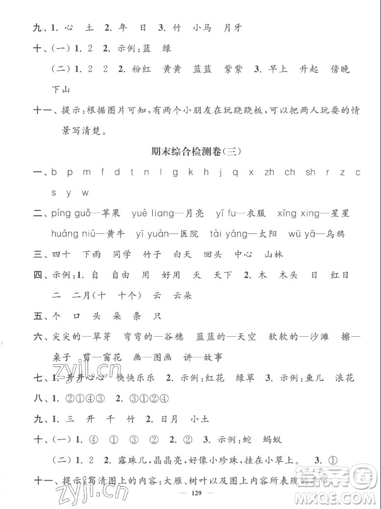 延邊大學(xué)出版社2022秋江蘇好卷一年級語文上冊人教版答案