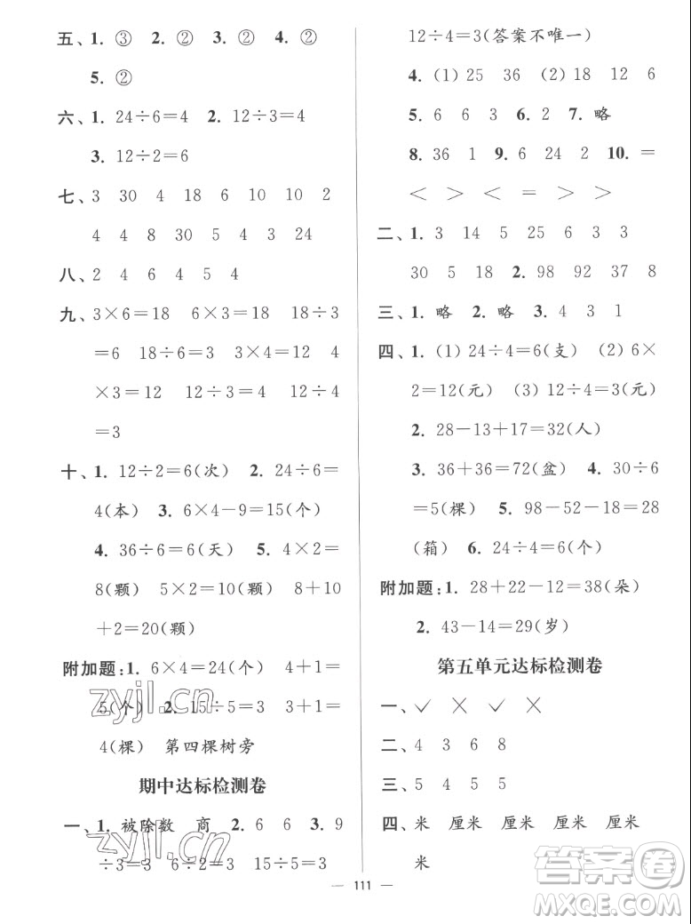 延邊大學出版社2022秋江蘇好卷二年級數(shù)學上冊蘇教版答案