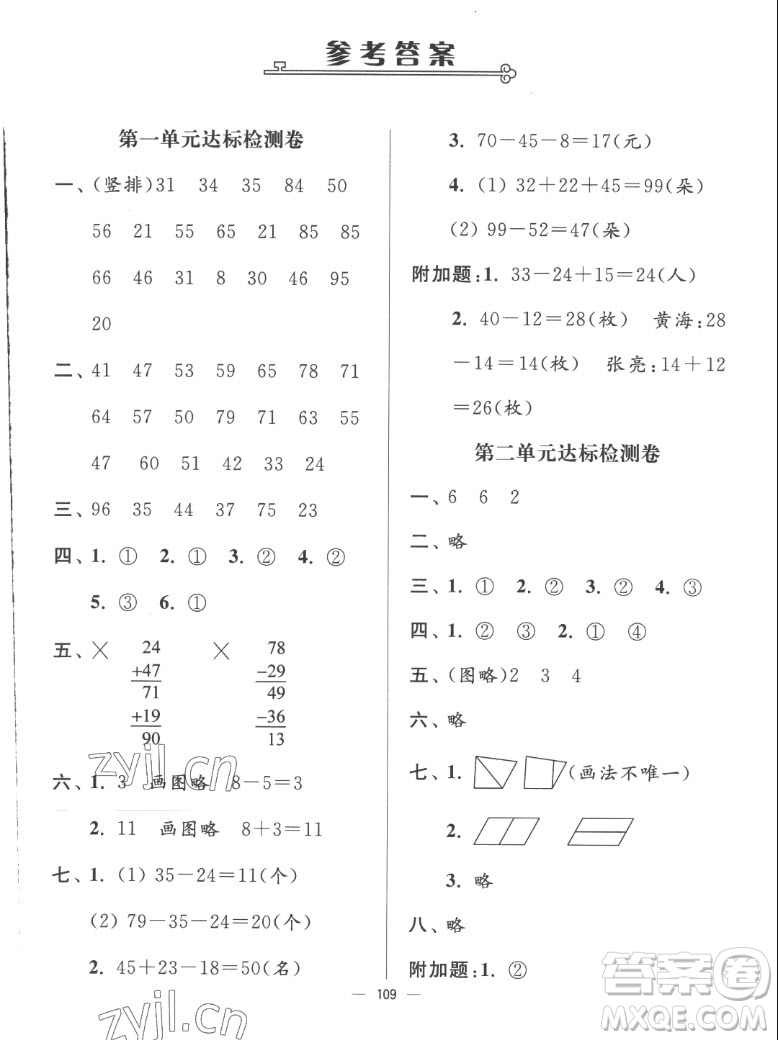 延邊大學出版社2022秋江蘇好卷二年級數(shù)學上冊蘇教版答案