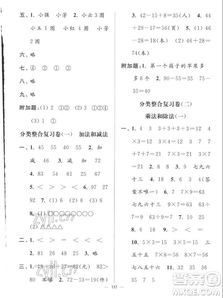 延邊大學出版社2022秋江蘇好卷二年級數(shù)學上冊蘇教版答案