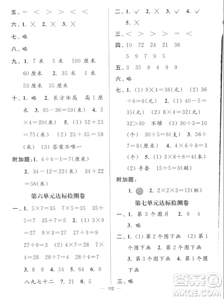 延邊大學出版社2022秋江蘇好卷二年級數(shù)學上冊蘇教版答案