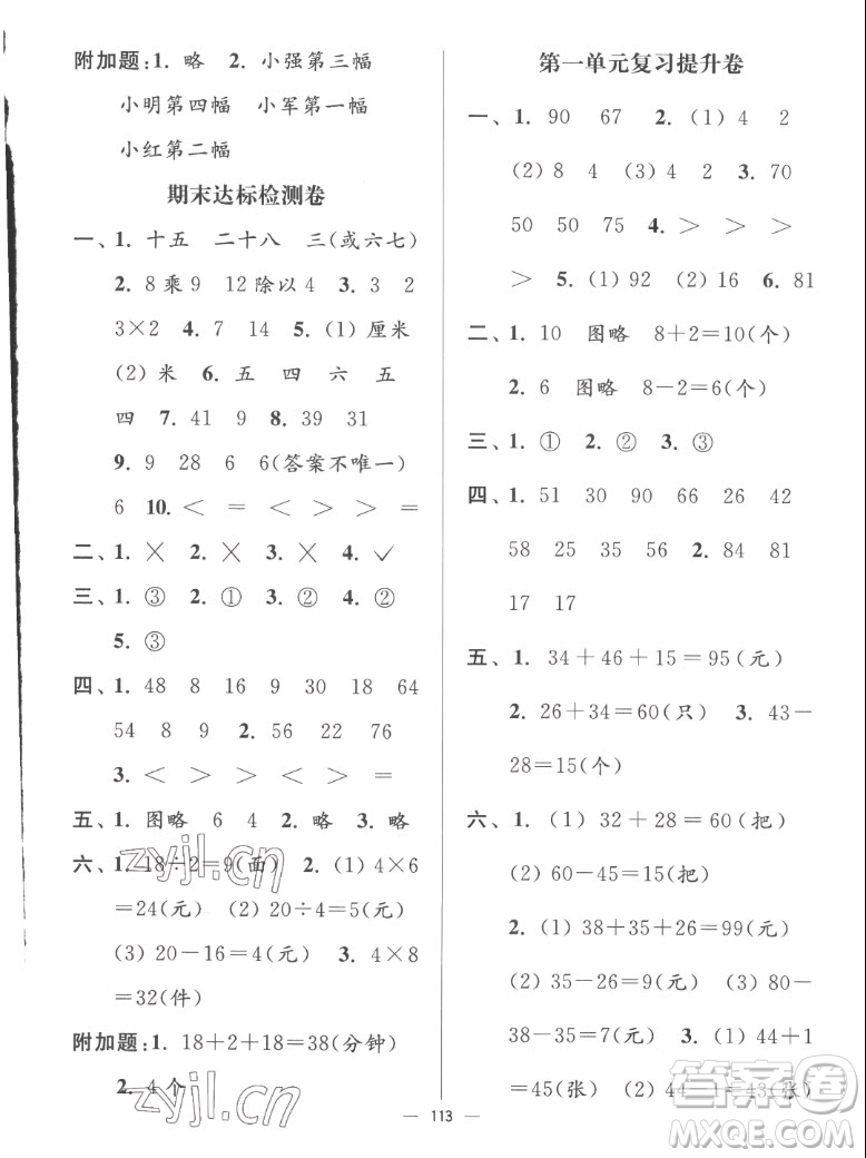 延邊大學出版社2022秋江蘇好卷二年級數(shù)學上冊蘇教版答案